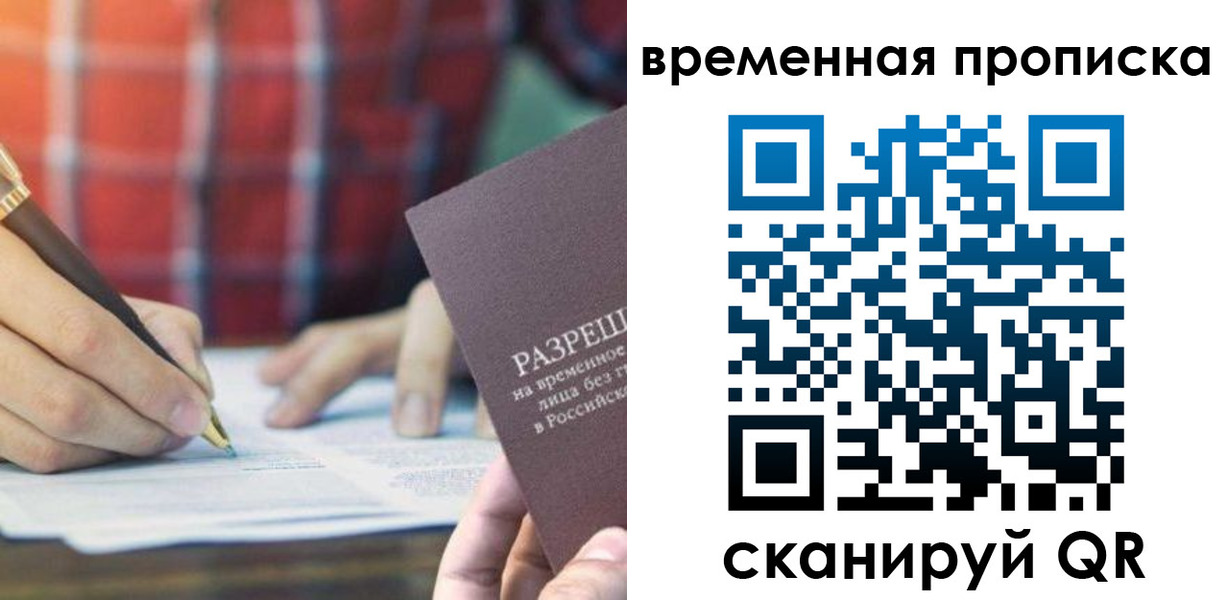 временная регистрация законно в Чехове